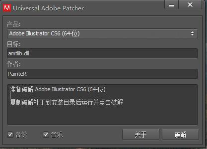 Adobe Illustrator CS6（AI CS6）通用注册机激活破解补丁下载(无需序列号）