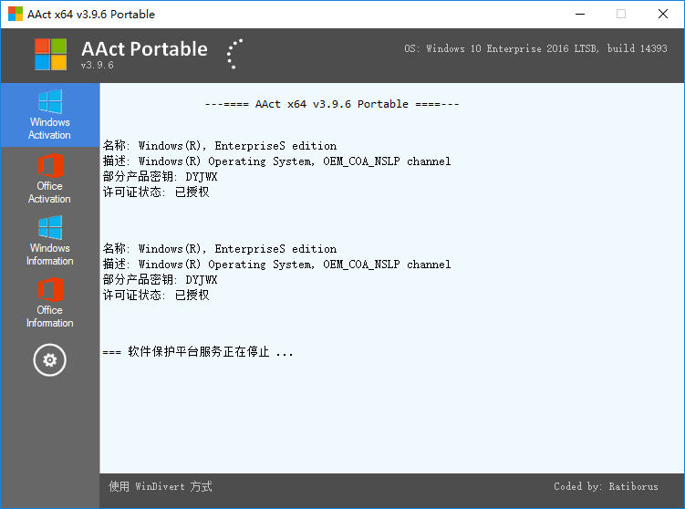 Windows与Office通用KMS激活工具 AAct v4.2.8 / AAct Network v1.2.7 汉化便携版下载