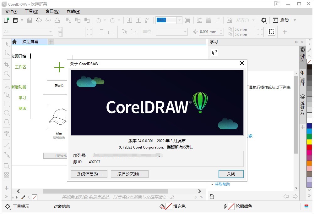 图形平面设计软件 CorelDRAW 2022 v24.0.0.301 x64 中文破解版下载