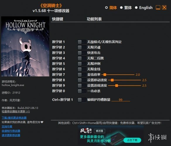 空洞骑士修改器风灵月影版-空洞骑士十一项修改器3dm版下载 v1.5.68