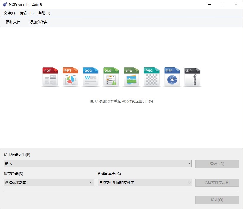 文档压缩瘦身工具 NXPowerLite Desktop v9.1.6 简体中文破解版下载