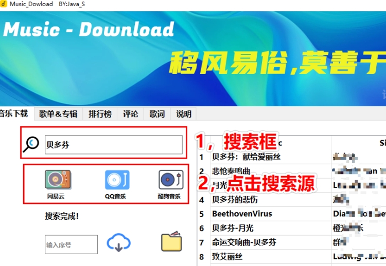 网易云/QQ/酷我无损付费音乐下载器 Music Download v2.1.2 最新版下载