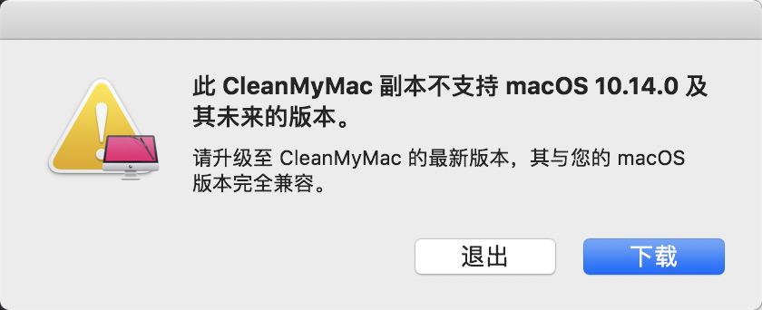 CleanMyMac 不支持 macOS 10.14 的解决方案（附CleanMyMacx破解）