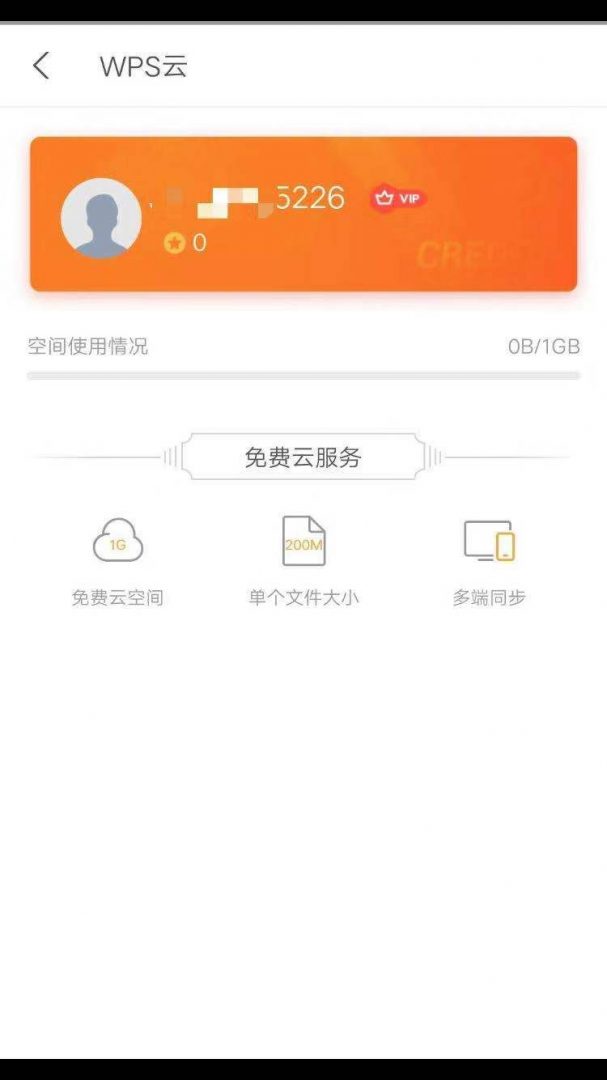 金山移动办公软件 WPS Office Pro v13.28.11 直装去广告钛金版下载