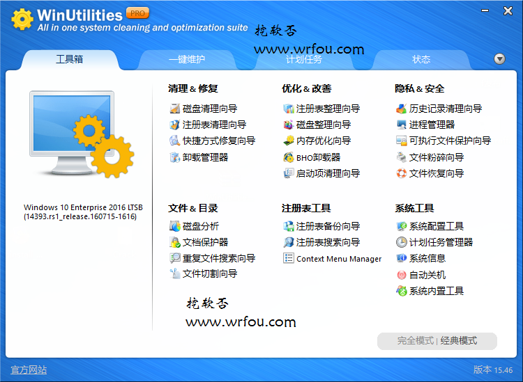 系统性能优化清理WinUtilities Pro v15.80 中文破解版下载+激活序列号