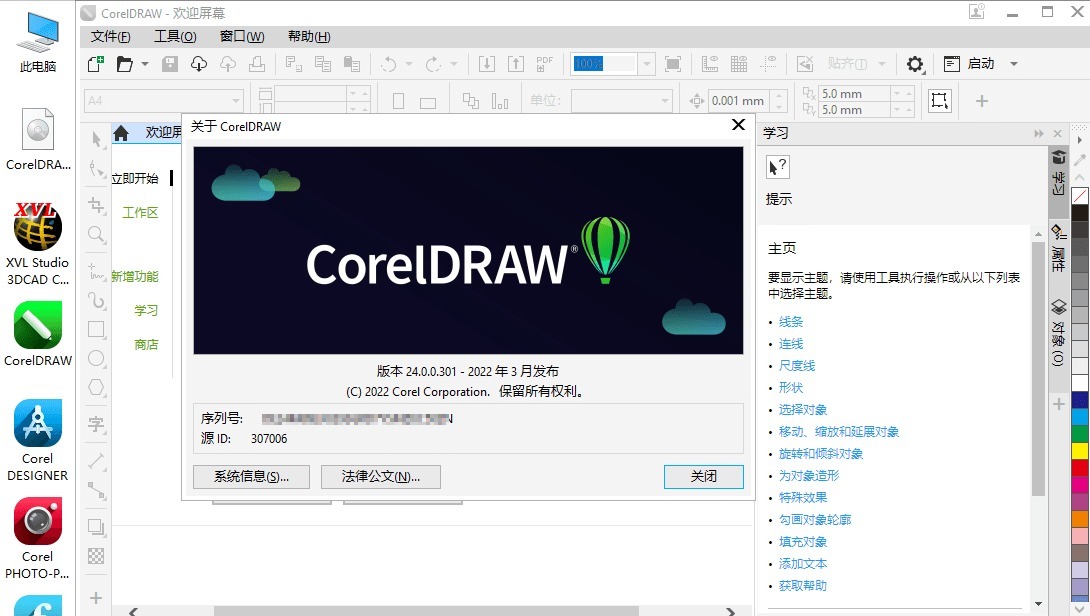CorelDRAW Technical Suite 2022 v24.1.0.360含序列号及免登陆破解文件下载