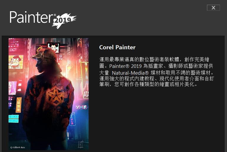 专业绘图软件Corel Painter 2019最新汉化破解版下载+自动激活