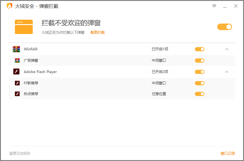 火绒弹窗拦截+文件粉粹机 v5.0.44 独立提取绿色版及单文件版下载