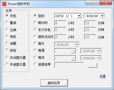 电脑定时关机工具 Power v2.3.0.0 官方免费中文版下载