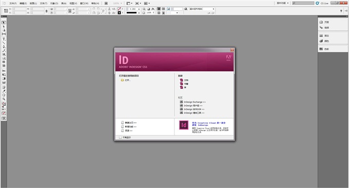 Adobe InDesign CS5（ID CS5）简体中文免费精简绿色破解版下载