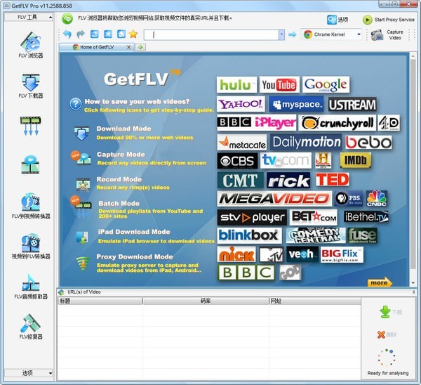FLV视频下载器 GetFLV Pro v18.5866.556 中文特别版下载