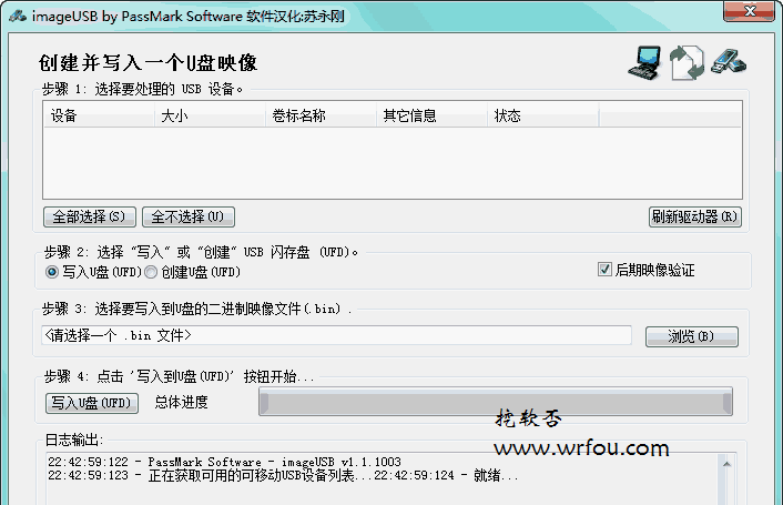 U盘镜像写入工具 ImageUSB v1.2.1006 免费中文版下载