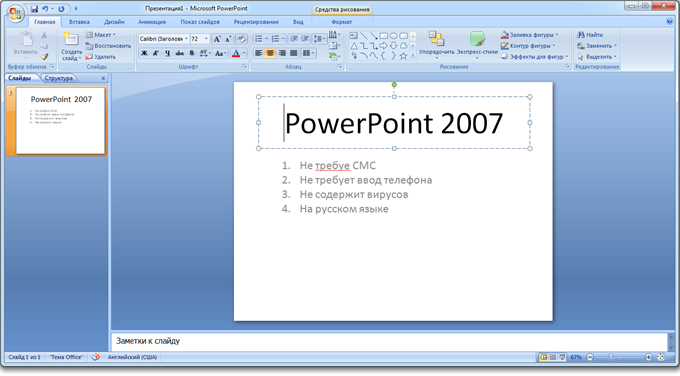 PowerPoint2007(ppt2007)官方简体中文免费完整版下载