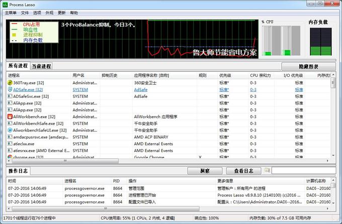 系统进程优先级调试 Process Lasso 64位 免费绿色版下载