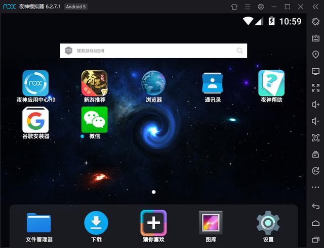 夜神安卓模拟器 NoxPlayer v7.0.1.0 电脑玩安卓手游必备工具下载