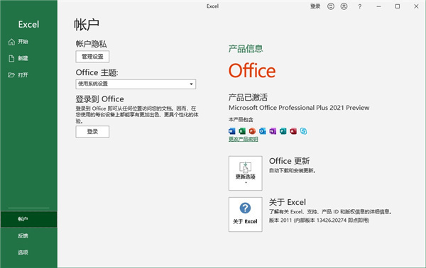 Microsoft Office 2021 v16.0.14332.20145 中文专业增强版下载