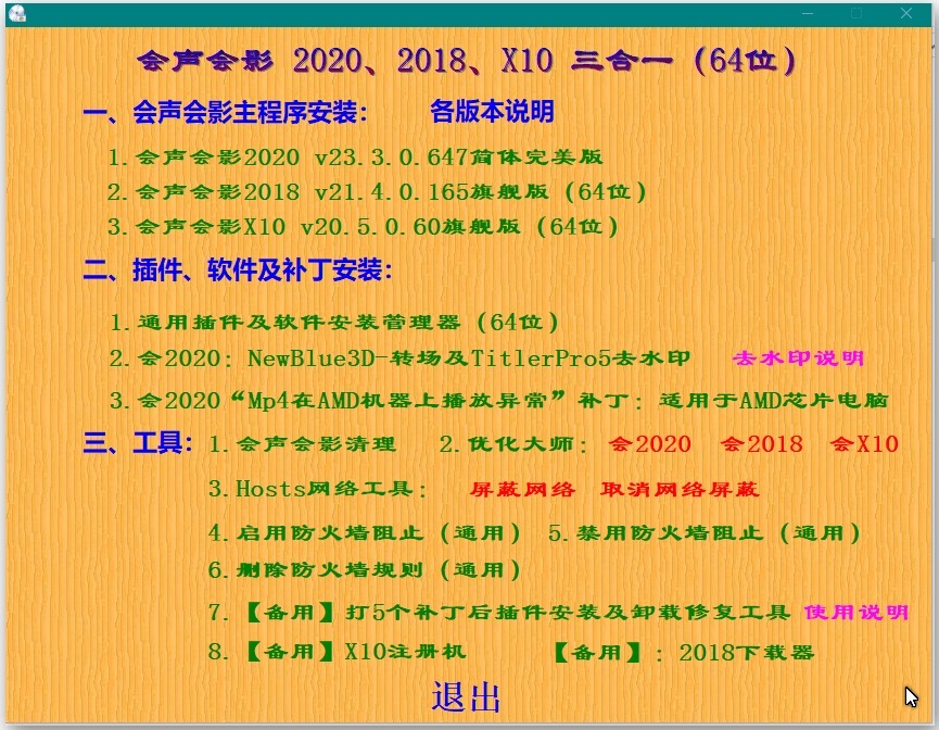 会声会影64位2020/2018/X10 三合一整合盘中文免费版下载