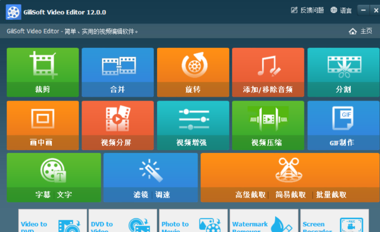 专业视频编辑软件 Gilisoft Video Editor v15.4.0 中文特别版下载