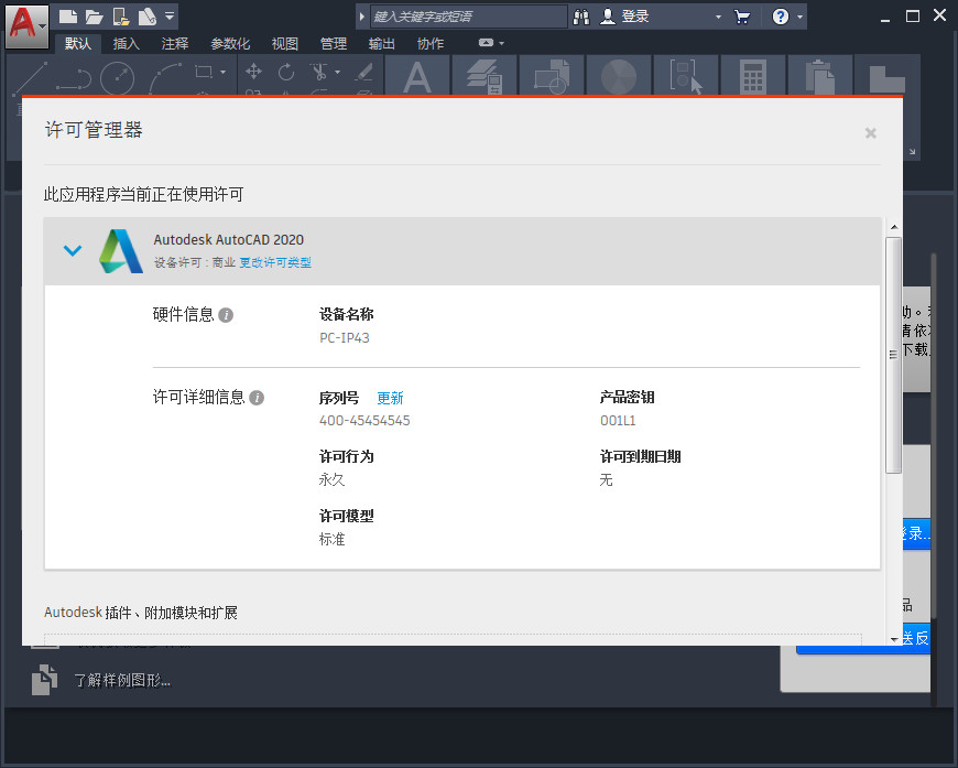图文详解Autodesk AutoCAD 2020 x64中文破解版离线包及注册机下载