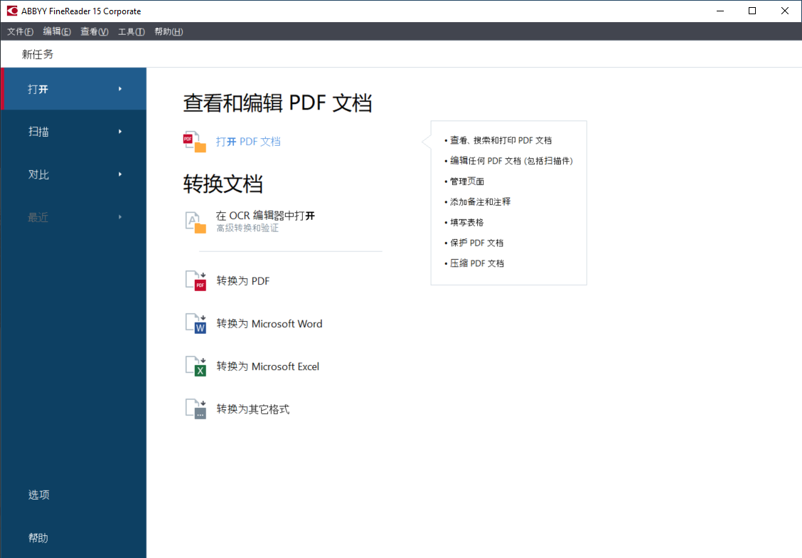 泰比OCR文字识别软件 ABBYY FineReader v15.0.114.4683 中文企业破解版下载
