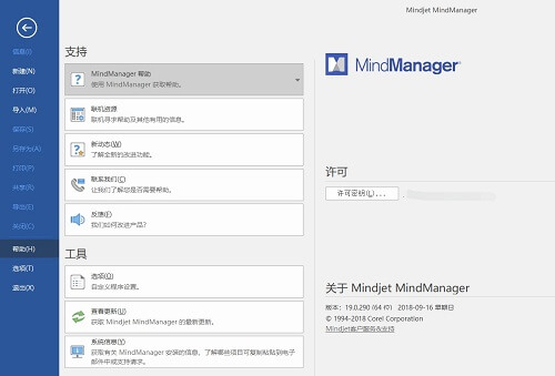 思维导图软件MindManager 2019简体中文破解版下载+集成注册码
