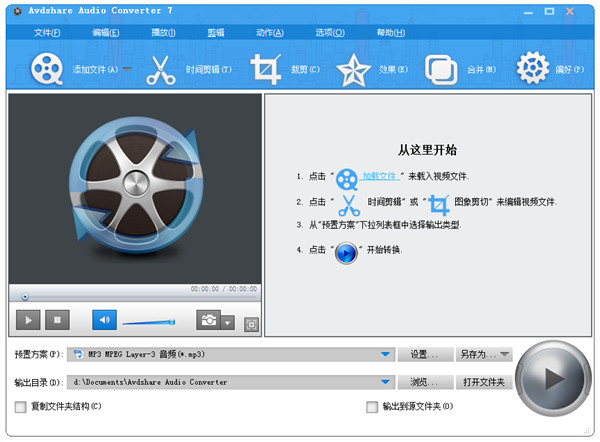 音频转换 Avdshare Audio Converter v7.1.1 中文特别破解版下载