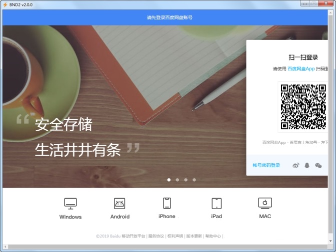 免费开源的第三方百度网盘不限速下载神器 BND2 v2.0.0 官方最新版下载