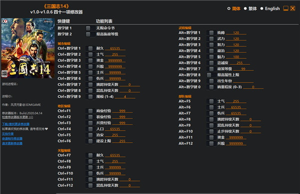 三国志14修改器风灵月影版下载-三国志14四十一项修改器 v1.0-v1.0.6下载