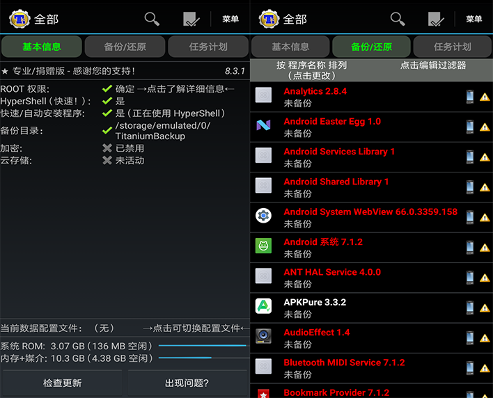 Android版钛备份 Titanium Backup Pro v8.4.0.2 直装内购专业捐赠版下载