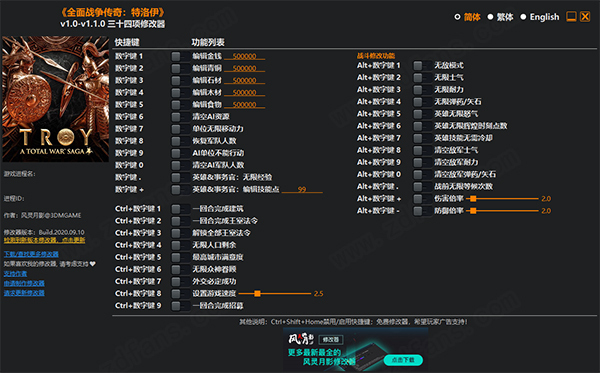 全面战争传奇特洛伊三十四项修改器风灵月影版