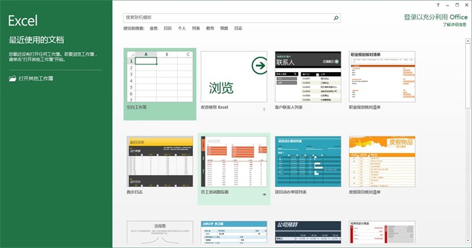 Excel2013官方简体中文32位+64位免费完整版下载
