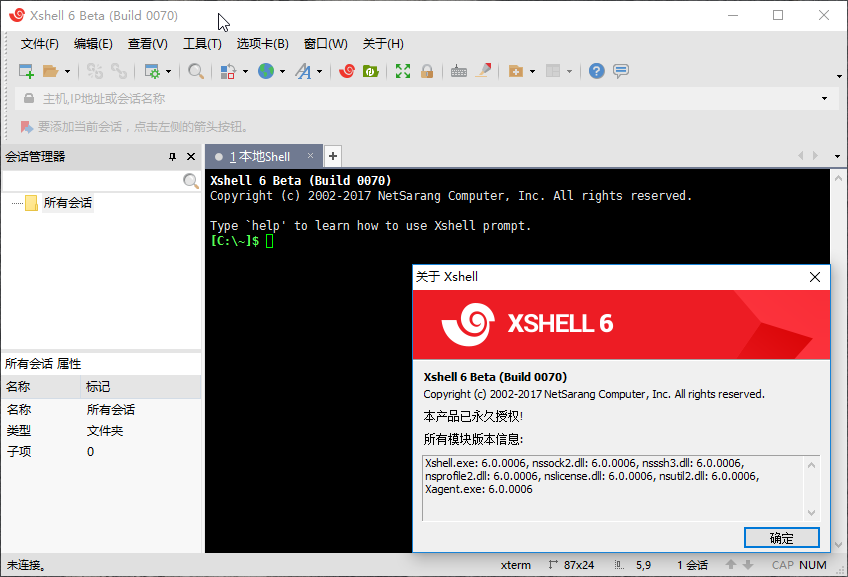 SSH终端管理器 Xshell v6.0193 绿色优化注册授权破解版下载