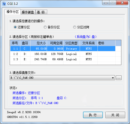 一键系统备份恢复工具 CGI-Plus v5.0.0.6 单文件增强版下载