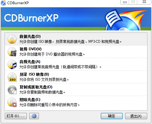 免费光盘刻录软件 CDBurnerXP V4.5.7.6268 官方中文版下载