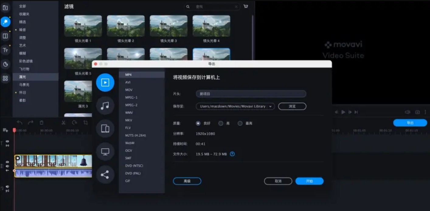 苹果视频编辑套件 Movavi Video Suite for Mac v22.4.0 中文破解版下载
