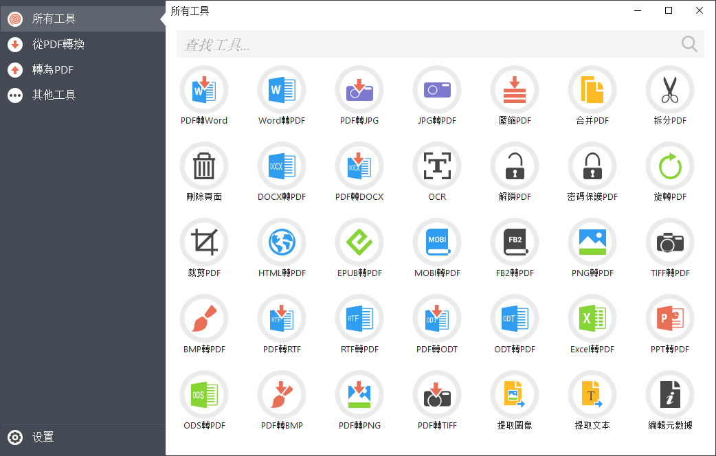 多功能PDF转换工具 PDF Candy Desktop Pro v2.90 绿色便携破解版下载
