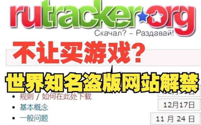 官方支持破解？俄罗斯世界知名盗版网站RuTracker.org解禁！