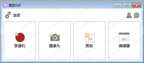 傲软GIF动图制作器 Apowersoft GIF v1.0.0.9 中文特别版下载+破解补丁