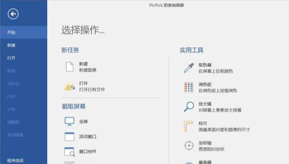 全功能屏幕截图编辑工具 PicPick Pro v6.3.2 绿色便携版及单文件版下载