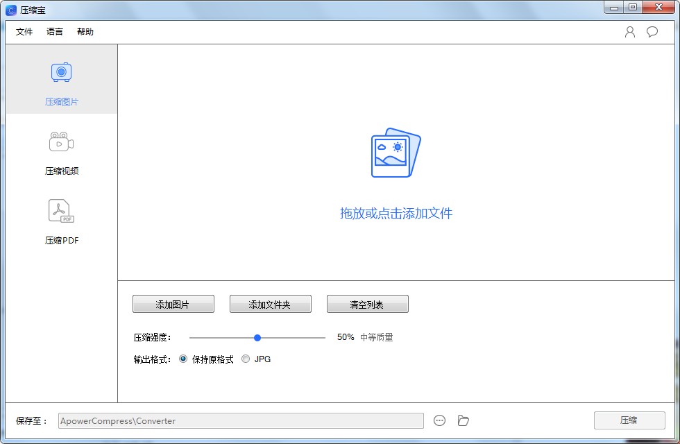 图片视频PDF压缩软件 ApowerCompress v1.1.3.2 中文特别破解版下载