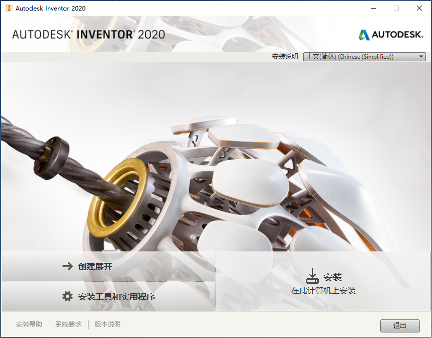 三维CAD软件Autodesk Inventor Pro 2020简体中文破解版下载+注册机