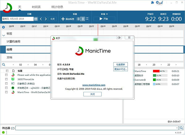 时间跟踪管理工具 ManicTime Pro v5.1.4.1 中文特别版下载