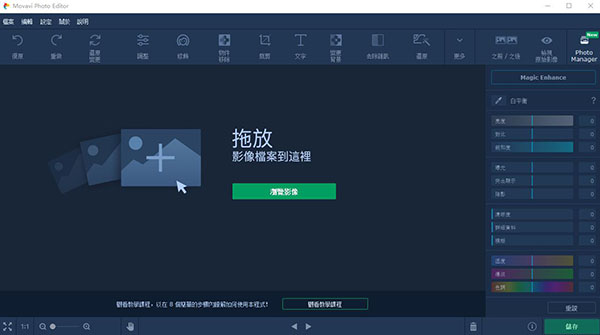 照片编辑器 Movavi Photo Editor v6.6.0 中文特别授权版下载