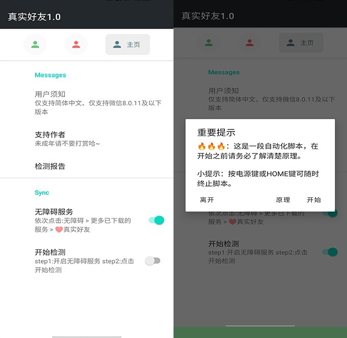 李跳跳·真实好友 v4.0 无障碍自动检测微信好友状态工具下载