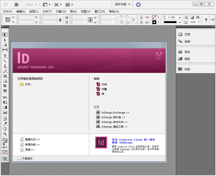Adobe InDesign CS6 32位/64位破解版下载与图文安装激活教程
