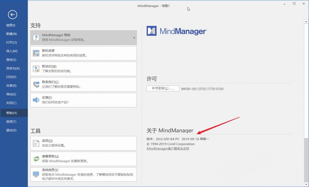 思维导图软件 Mindjet MindManager 2020 v20.1.234 中文特别版下载