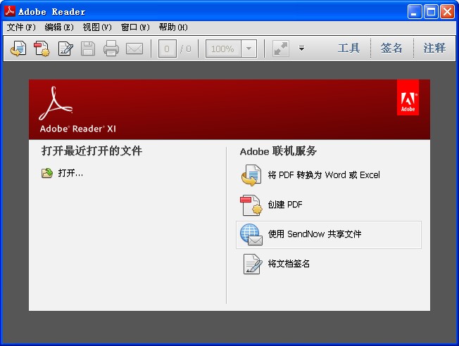 PDF制作工具 Adobe Acrobat XI Pro v11.0.17 免费中文破解版下载