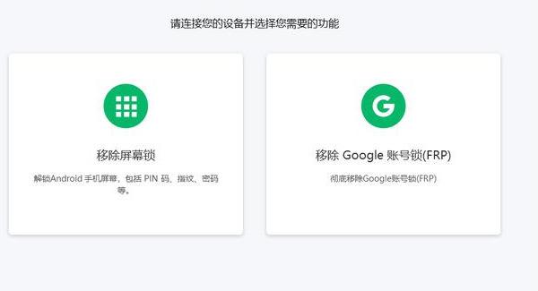 牛学长安卓屏幕解锁工具 Tenorshare 4uKey Android Passcode Unlocker v2.0.0 中文破解版下载