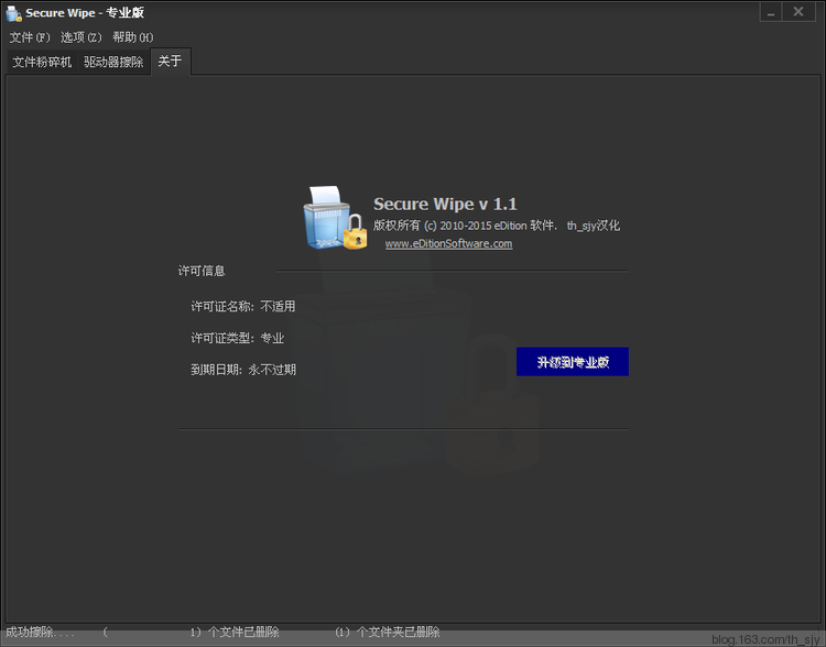 数据安全擦除工具 Secure Wipe v1.1 免费中文版下载