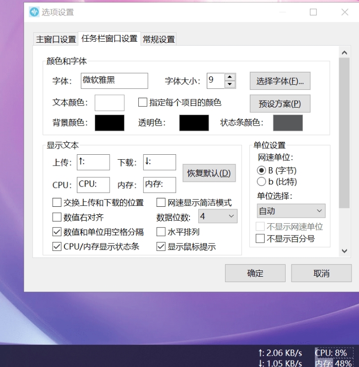 实时网速CPU内存监控显示软件 TrafficMonitor v1.84.0 官方最新版下载